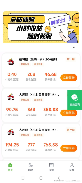 火爆首码鹅博士,注册送28.8米小时制收益。