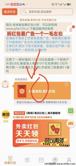 良心广告平台惊喜荭包，视频一毛秒到，无需提取！