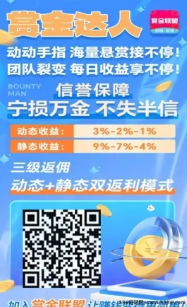 赏金联盟超值福利！送免费会员+机器人，日进斗金，机会不容错过！