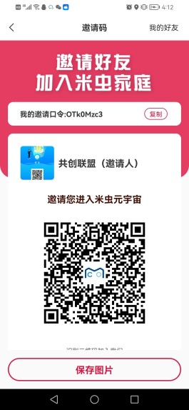 米虫科技APP免费注册，长期扶持上星级