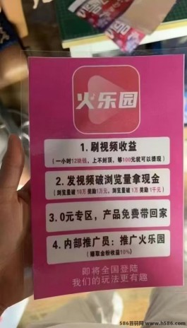 火乐园首码上线！轻松看视频赚取收溢，让你的闲暇时间也能带来丰厚收入！