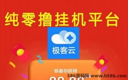 极客云APP全攻略：自动褂机看广告，乐享模式在知乎与简书深度解析！