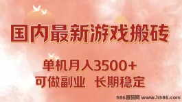 2024热门游戏搬砖项目，月入3500+的可靠副业！