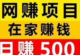 创享科技：对接实体好项目，日稳收入300-600+，可靠高效！