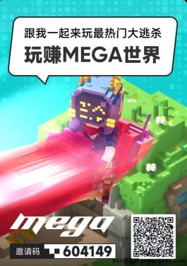 首码MEGA世界：每日签到+抽礼免费0撸，无需看广告，轻松赚取M豆！