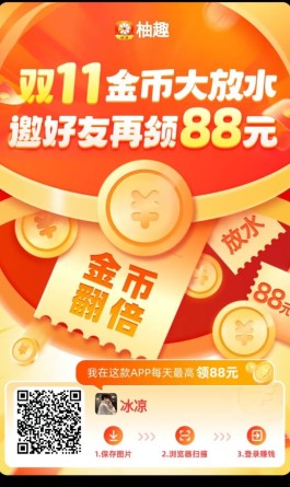 柚趣APP震撼上线：零成本看广告，轻松赚取丰厚收溢！