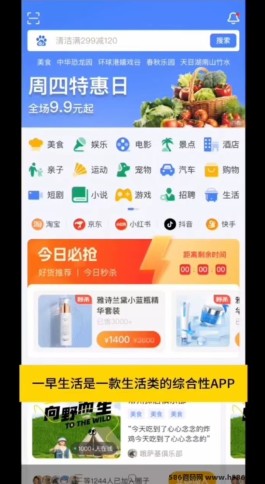 一早生活APP：你的零用钱加油站，每日看广告轻松赚！