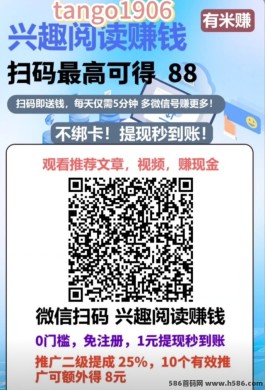 有米赚：阅读赚钱两不误，每日保底收溢2.4，新体验等你来！