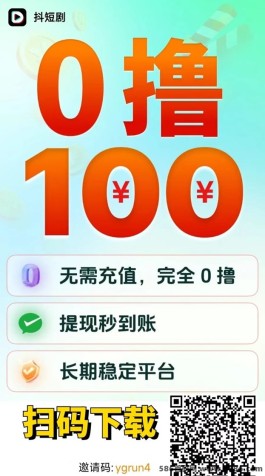 抖短剧项目评测：探索广告掘金的新玩法与稳定收溢！