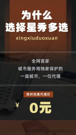 星秀多选模式：创新赚米，简单推广，管道收益