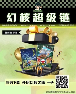 幻核超级链扶持计划：静泰日赚3.2%+团队收溢50%，跨年黑马项目震撼上线