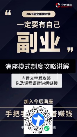 2023年第一大项目，加入今后满座，以后一起高朋满座，出手即巅峰！