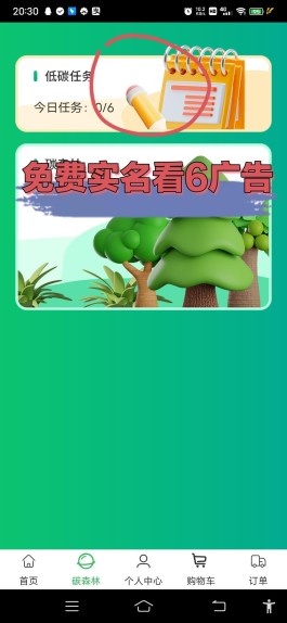 首码【森林地球】种子可1：1兑换商城商品，15号开交易，零撸新手值得推荐！！