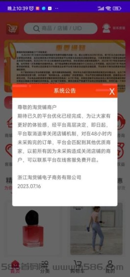 淘货铺电商采购订单可不可靠，上车晚不晚？