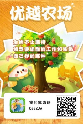 优越农场APP 交易已开 种出果实直接卖