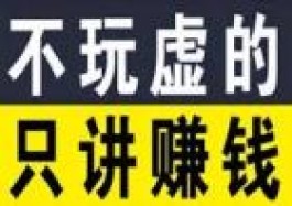 TX掘金：小程序流量主项目，个人工作室可做不用拉人