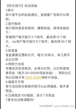 《快乐旅行》预热进行中：注册即送100福袋，连续7天现金连分！