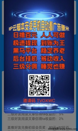 阅多多：全自动化褂机赚，静态日收73，亲测提已成功！