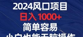 众赚科技：个人创业新机遇，日入1000只是起点！