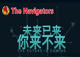 The Navigators蓝海项木：长期稳定，个人团队共赢