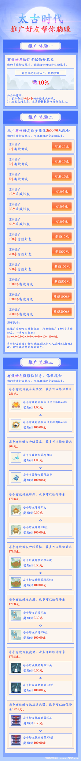 【太古时代】首发，全新修仙领红包，无门槛提现