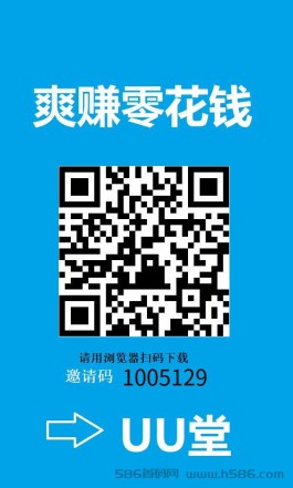 UU堂，一款能发布同类悬赏平台App，轻松推广拉新