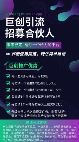 巨创引流首码每日登录分红