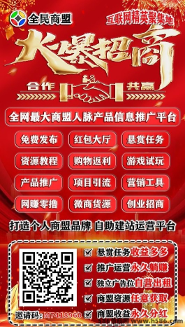 全民商盟：多年运营可靠，额外收入轻松实现！