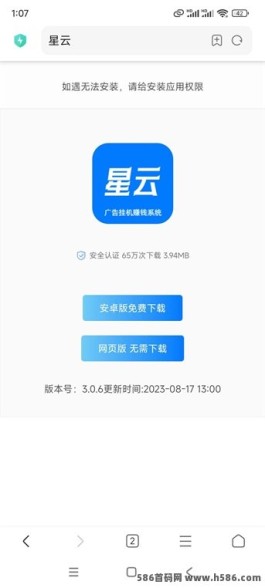 星云广告，单号日入20+，多号轻松放大收溢！