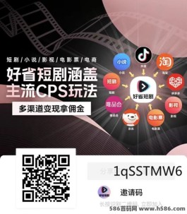 好省短剧APP，创业新风口，详解注册教程！