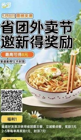 省团霸王餐震撼升级来袭！2024年7月惊喜连连，福利加码，尽享美食盛宴不容错过！