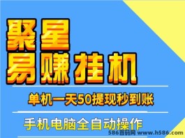 新聚星易赚：轻松阅读，每日50圆秒提！