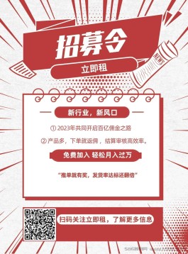 《立即租》选对赛道太重要了、新风口、一单600+、限时0门槛加入！