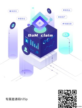 【Bom Claim】挖掘新模式，无需投入，轻松打造长久稳定收溢渠道！