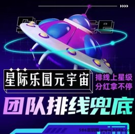 星际乐园：零成本赚星力，兜底三星大区产出直接销售！