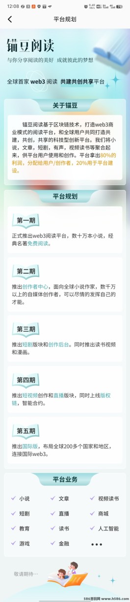 锚豆阅读即将开启首轮利润分配，如何参与并获取收溢？