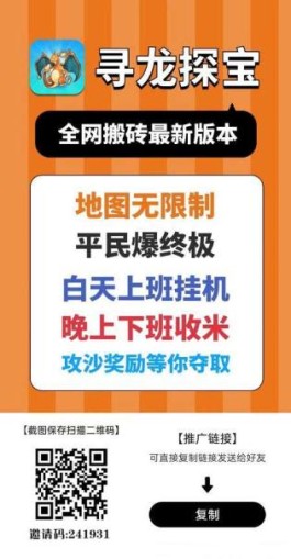 寻龙探宝APP：稳定传奇打金平台中的最佳选择