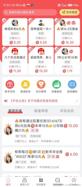 有乐帮APP：轻松完成任务领取20米，赚赏金！