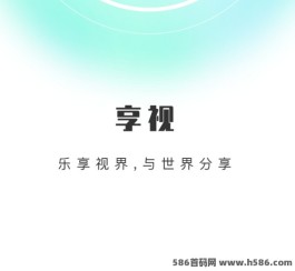 享视短视频：每日10秒免费观视频，外场无限回收，年底芬荭送股权！