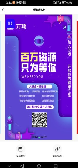 首码万项全新上线，精准推流免费推广，轻松实现每日高收溢！