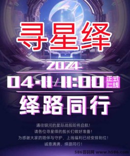 寻星绎：零成本启程，11号正式上线，团队扶持置顶！