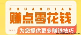 2024年十个零成本、靠谱的手机副业入口！