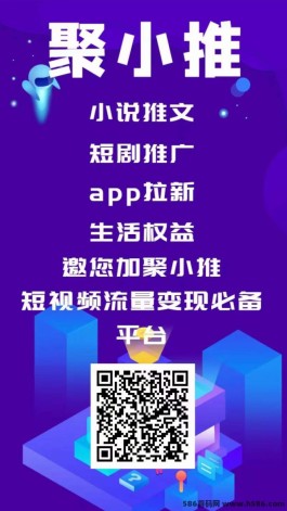 聚小推APP，网推地推新利器！欢迎各位老板入驻探索商机！