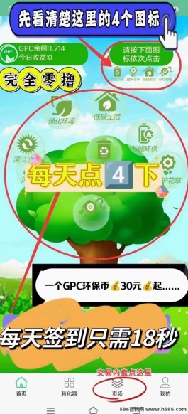 GPC绿色环境保护：0撸时代的绿色希望，以实际行动践行环保理念，共创新选择！