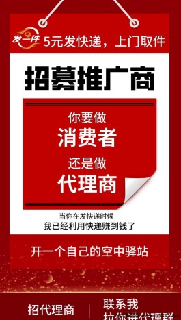 线上驿站新机遇：0投入开启创业路，高分涌新选择！