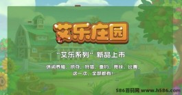 《艾乐庄园》首码预热开启，全新项目扶持力度大，兜底回收保障无忧！