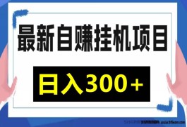 趣闲帮：看广告褂机，单号一天300--500+