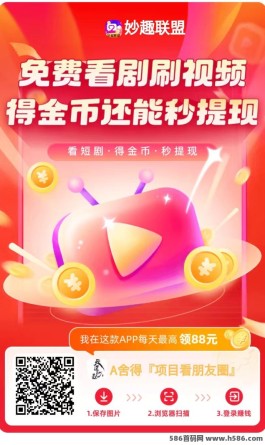 妙趣APP发布三款新应用：轻松观看广告，赚取可靠的保底收入