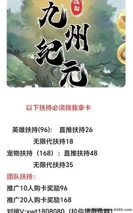 九州纪元新篇章：踏上冒险之旅，与团队长共创辉煌！