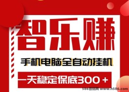 智乐赚全自动褂机：2024蕞新赚钱攻略，轻松实现月入五千的高效方法！